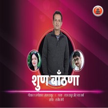 Shunn Banthana